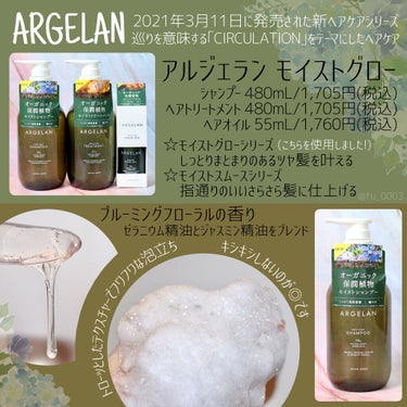 モイストグロー シャンプー/ヘアトリートメント トリートメント 480ml/アルジェラン/シャンプー・コンディショナーを使ったクチコミ（2枚目）