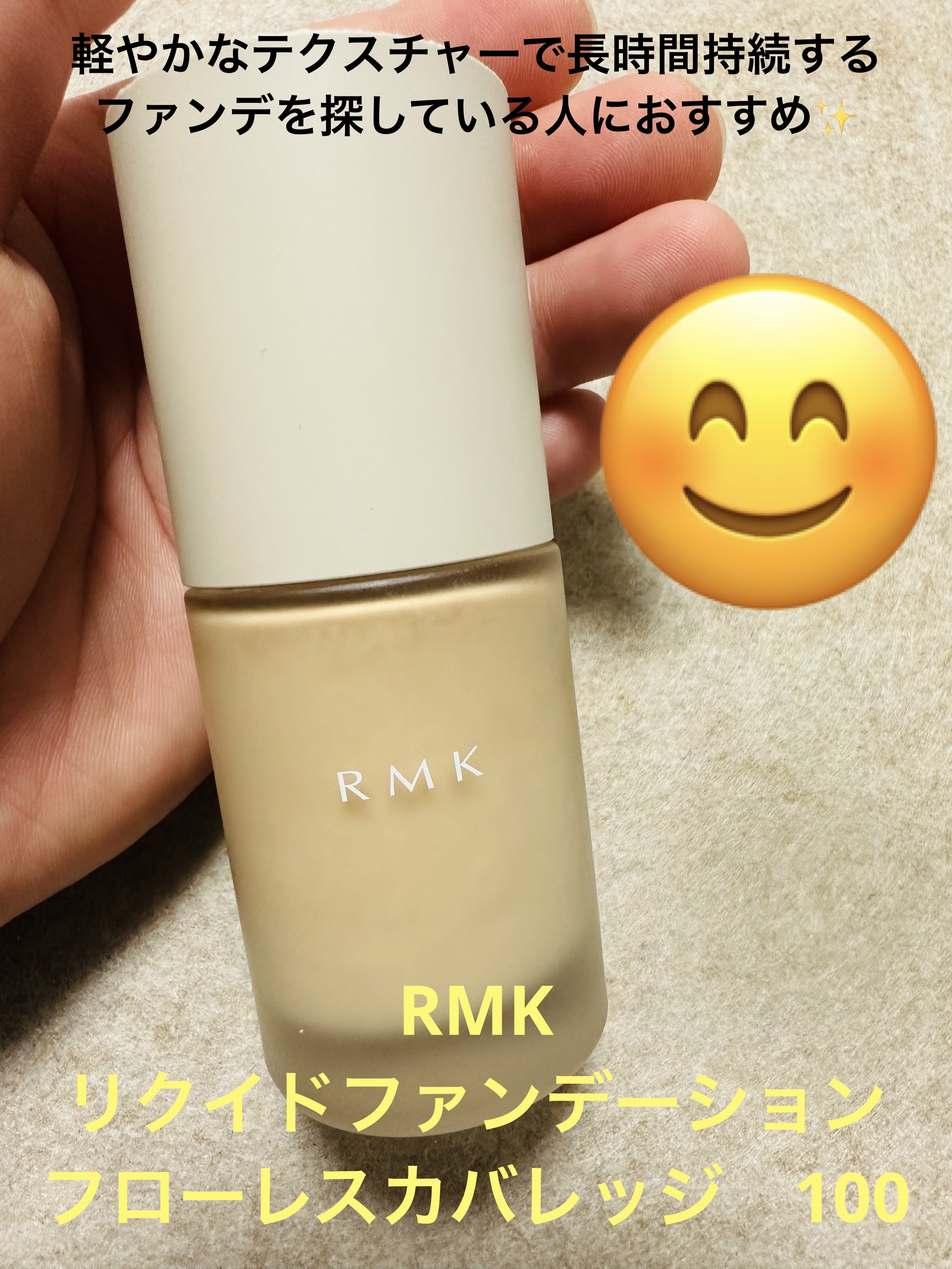 RMK リクイドファンデーション フローレスカバレッジ 100/RMK/リキッドファンデーションを使ったクチコミ（1枚目）
