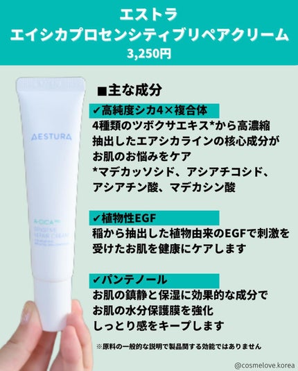 エイシカプロセンシティブリペアクリーム/AESTURA/フェイスクリームを使ったクチコミ(5枚目)