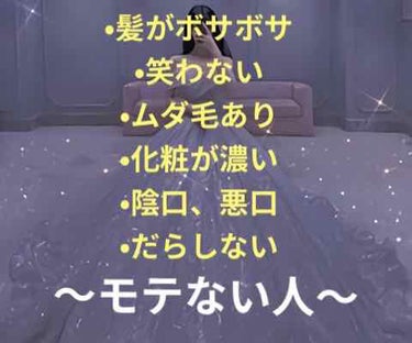 ℳ.🥀 on LIPS 「モテよ？皆さん！こんにちは！はじめまして！男子って意外と見てる..」（3枚目）