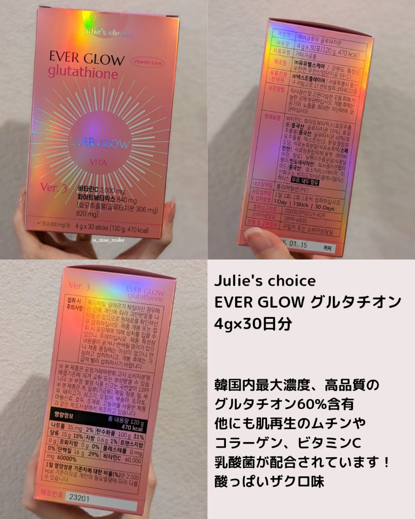 Julies Choice EVERGLOW エバーグロウ グルタチオン 10包 - その他