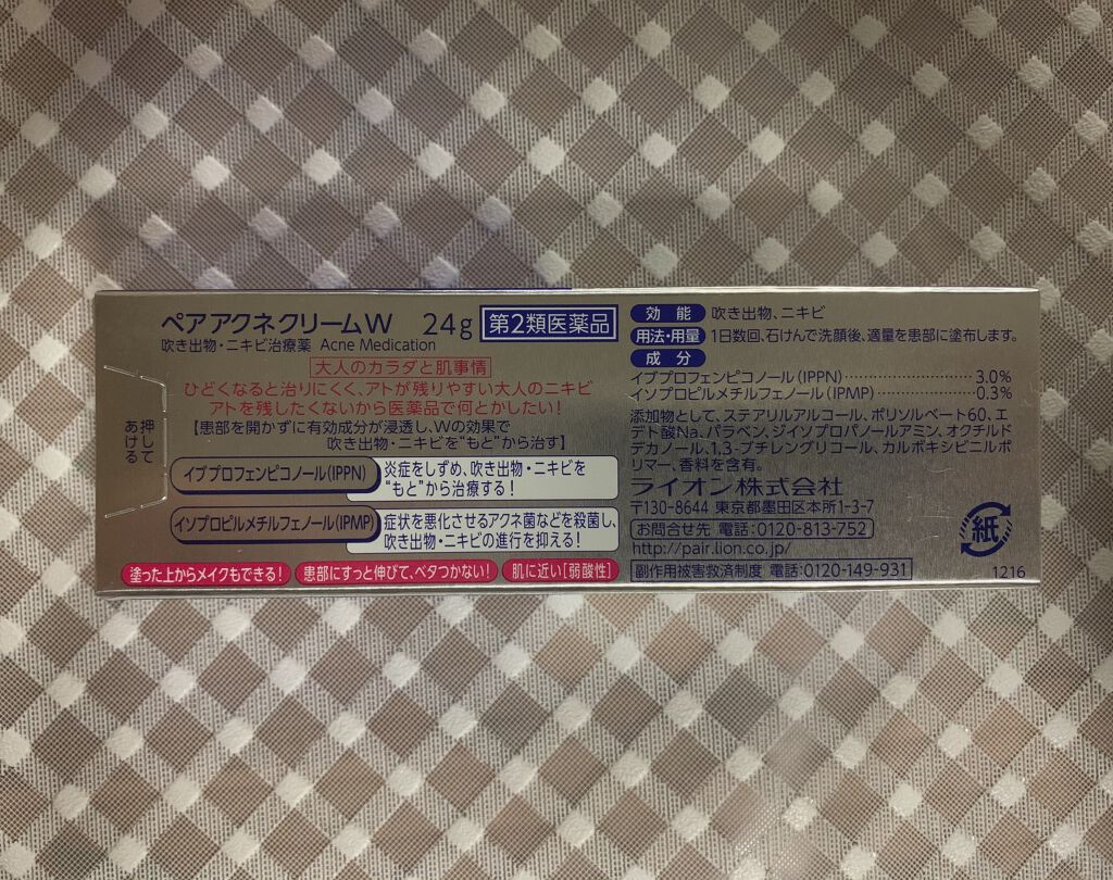 ペアアクネクリームW(医薬品)/ペア/その他を使ったクチコミ（2枚目）