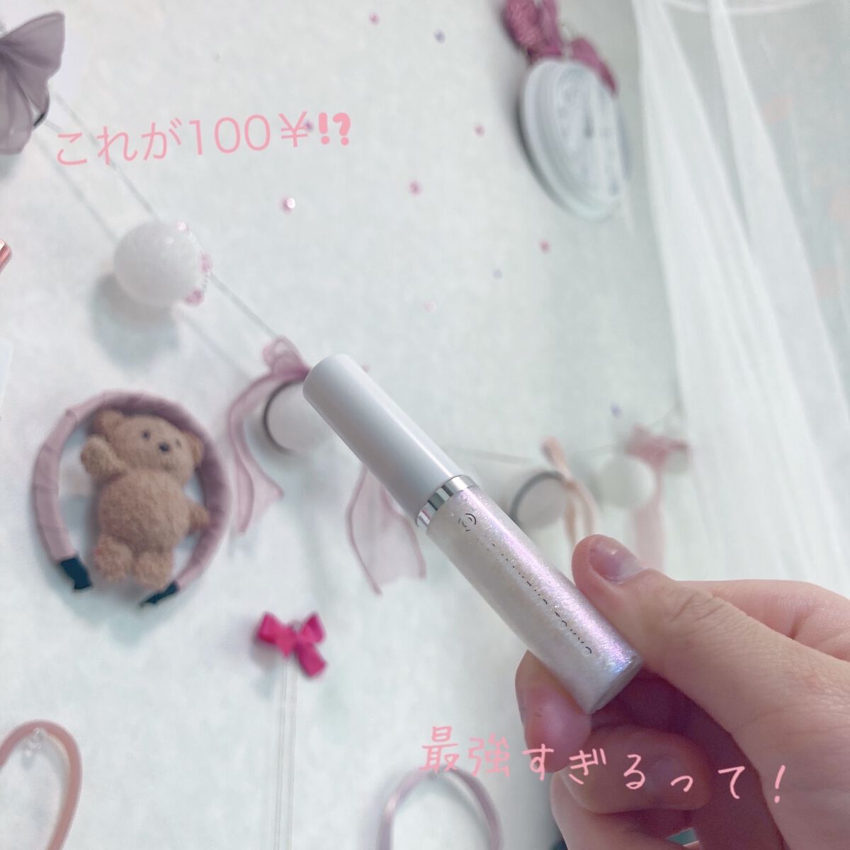 ACリキッドアイカラー 01スパークリングダイアモンド/セリア/リキッドアイシャドウを使ったクチコミ（1枚目）