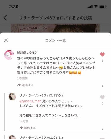 リサ・ラーソン♡クッションファンデマニア on LIPS 「このような公の場で、他人サマに、おばさん？呼ばわりされる覚えは..」（1枚目）