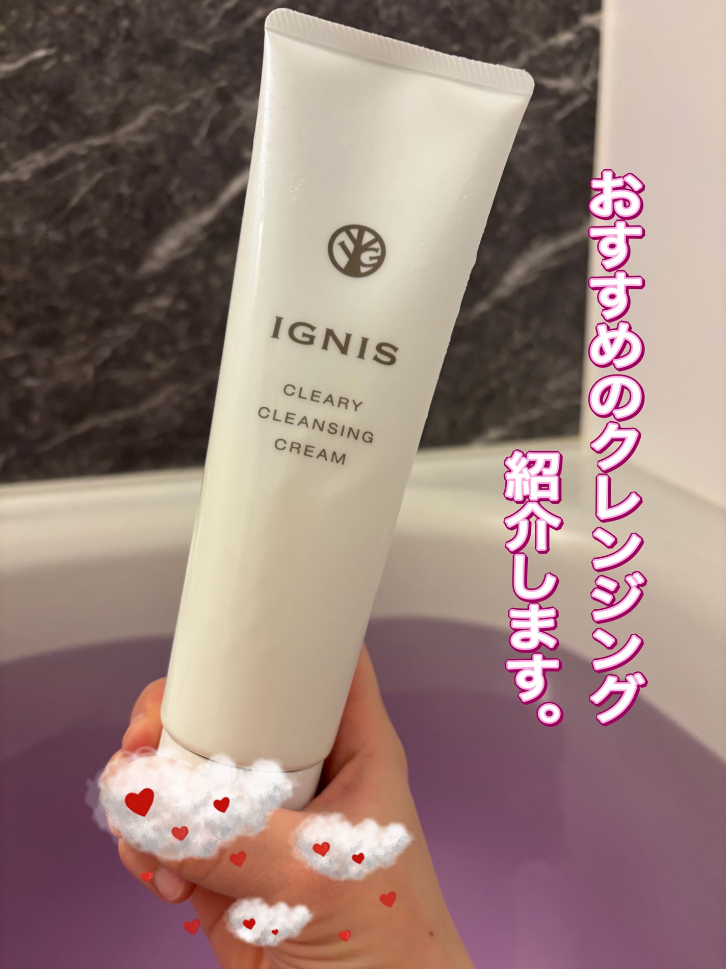 クリアリィクレンジングクリーム/IGNIS/クレンジングクリームを使ったクチコミ(1枚目)