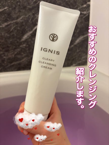 クリアリィクレンジングクリーム/IGNIS/クレンジングクリームを使ったクチコミ(1枚目)