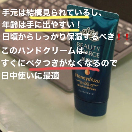 ビューティーチャージ はちみつ&ゆずの香り/アトリックス/ハンドクリームを使ったクチコミ(5枚目)