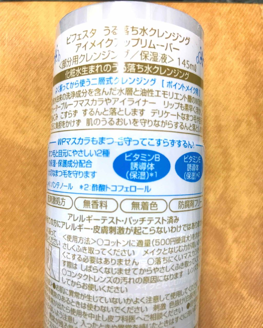 ミセラーアイメイクアップリムーバー/ビフェスタ/ポイントメイクリムーバーを使ったクチコミ(2枚目)