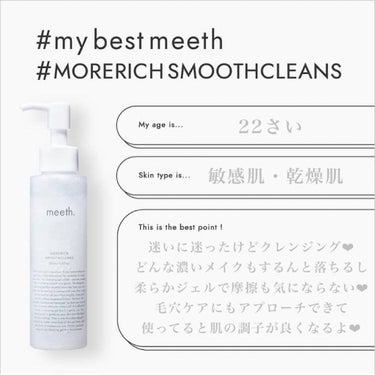 モアリッチエッセンシャルローション/meeth/化粧水を使ったクチコミ（1枚目）