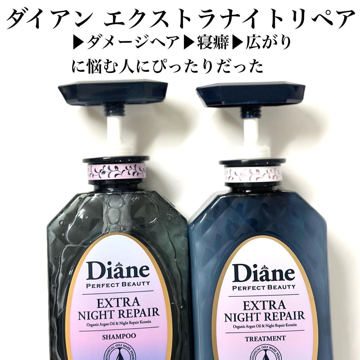 エクストラナイトリペア シャンプー&トリートメント/ダイアン/市販シャンプーを使ったクチコミ(2枚目)