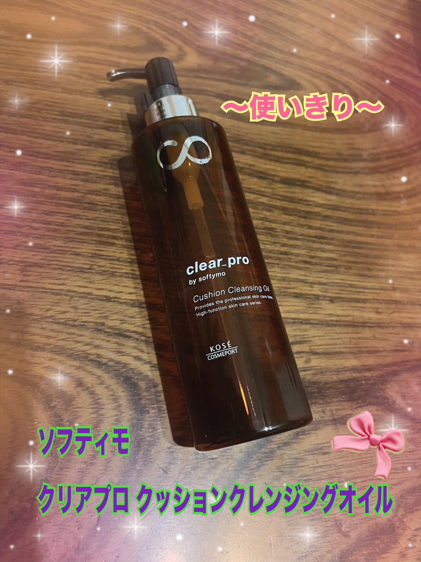 ソフティモ クリアプロ クッションクレンジングオイル/ソフティモ/オイルクレンジングを使ったクチコミ(1枚目)