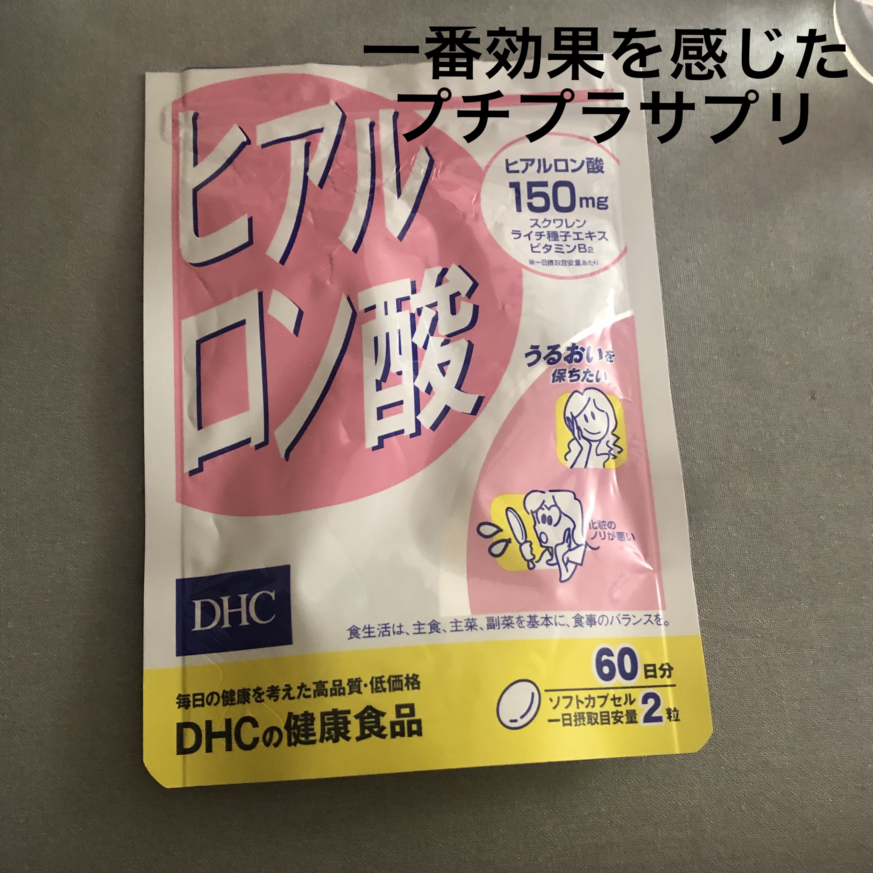 未開封品　dhc ヒアルロン酸　200日分 賞味期限 アウトレット（ヒアルロン酸｜サプリメント