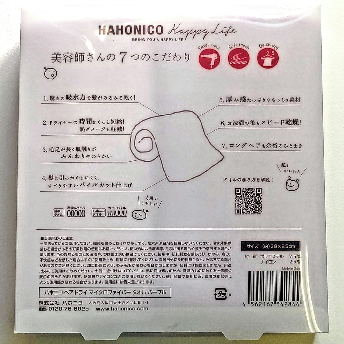ヘアドライマイクロファイバータオル/ハホニコハッピーライフ/ヘアケアグッズを使ったクチコミ(7枚目)