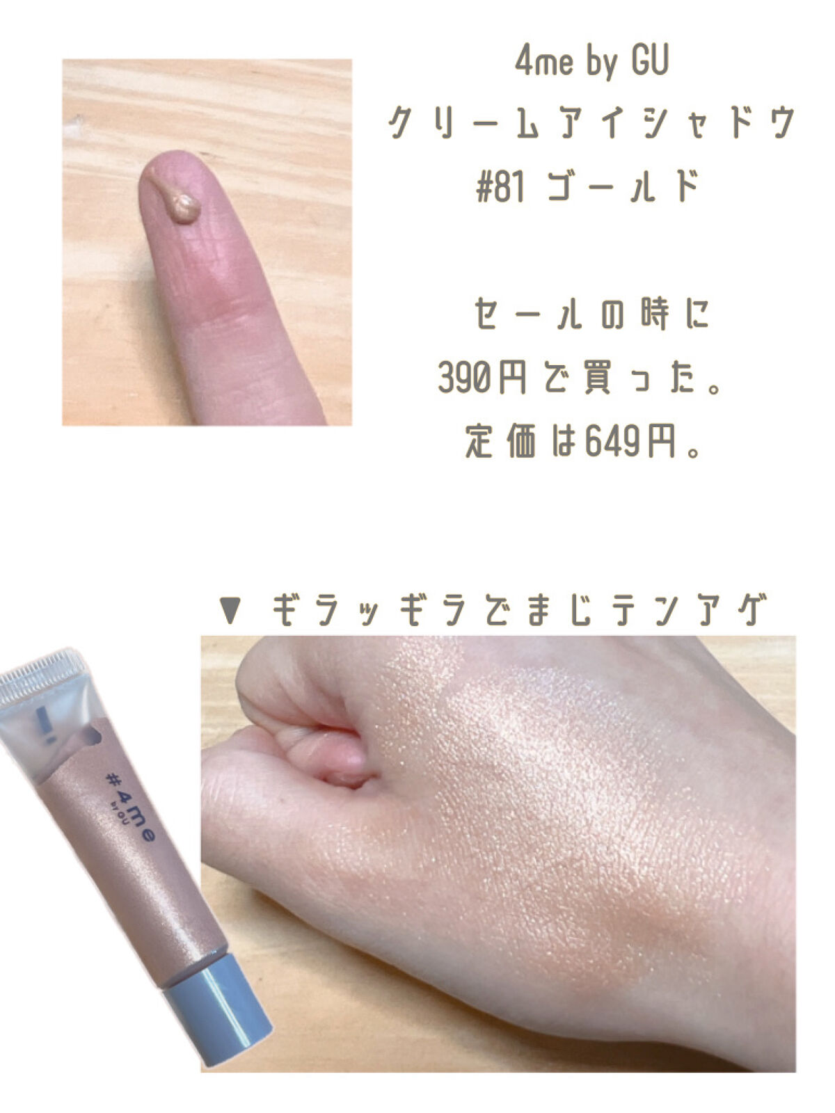 クリームアイシャドウ/#4me by GU/ジェル・クリームアイシャドウを使ったクチコミ（2枚目）