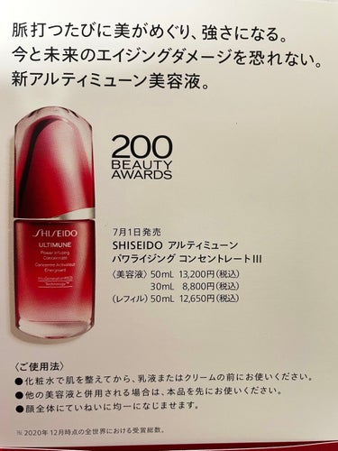 アルティミューン™ パワライジング コンセントレート Ⅲ/SHISEIDO/美容液を使ったクチコミ（2枚目）