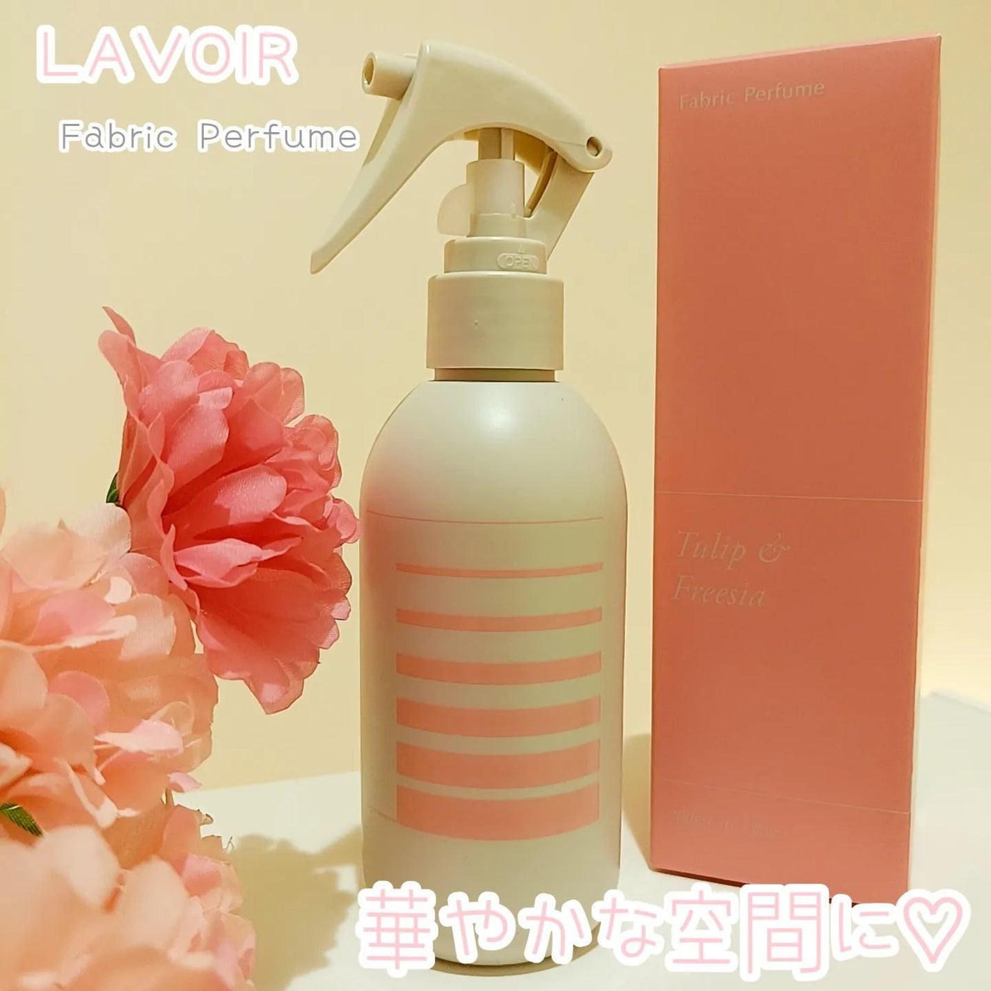 ファブリックパフューム/LAVOIR/ファブリックミストを使ったクチコミ(1枚目)