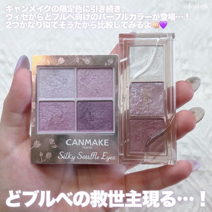 シルキースフレアイズ/キャンメイク/アイシャドウパレットを使ったクチコミ(2枚目)
