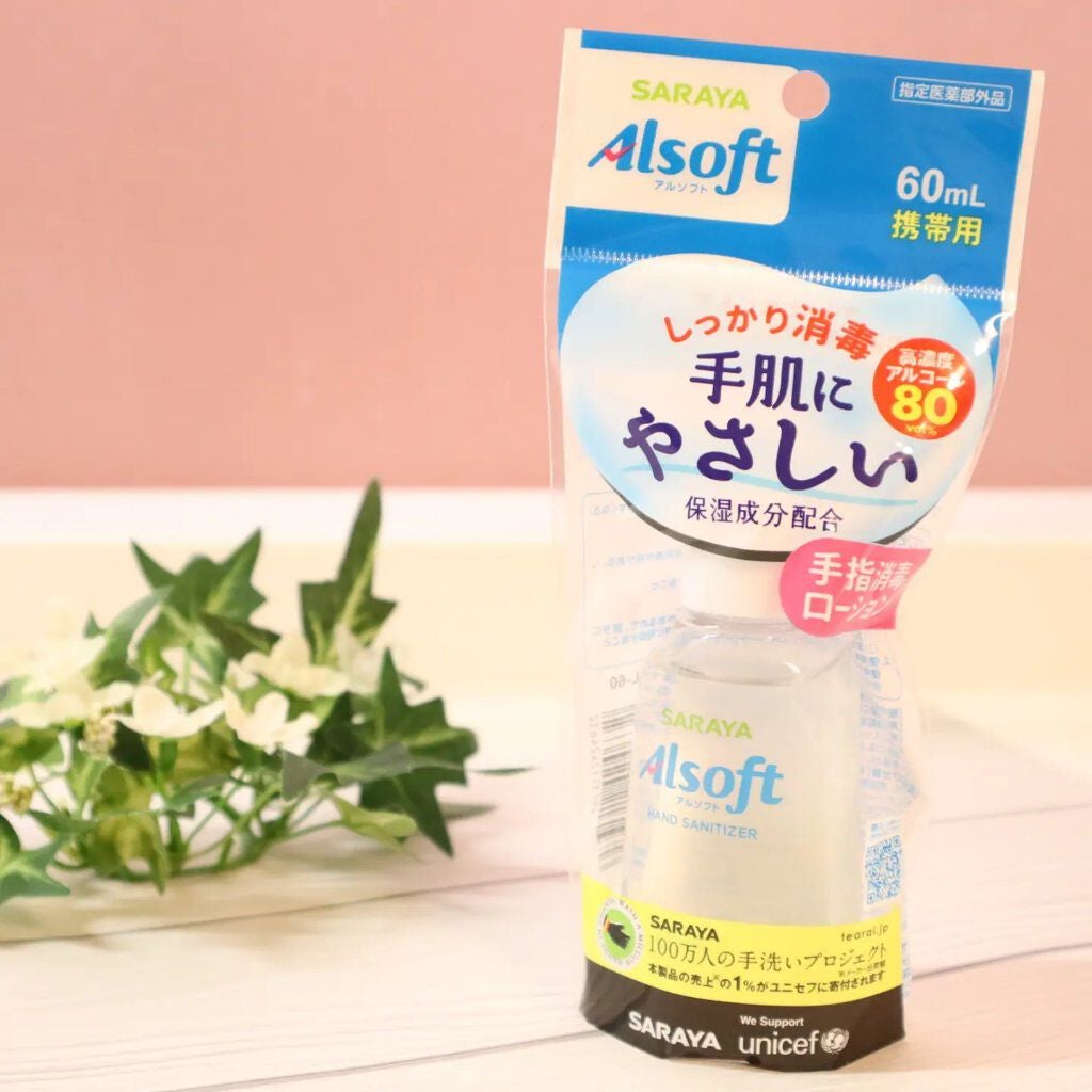 アルソフト 手指消毒ローション/サラヤ/ハンドクリームを使ったクチコミ(3枚目)
