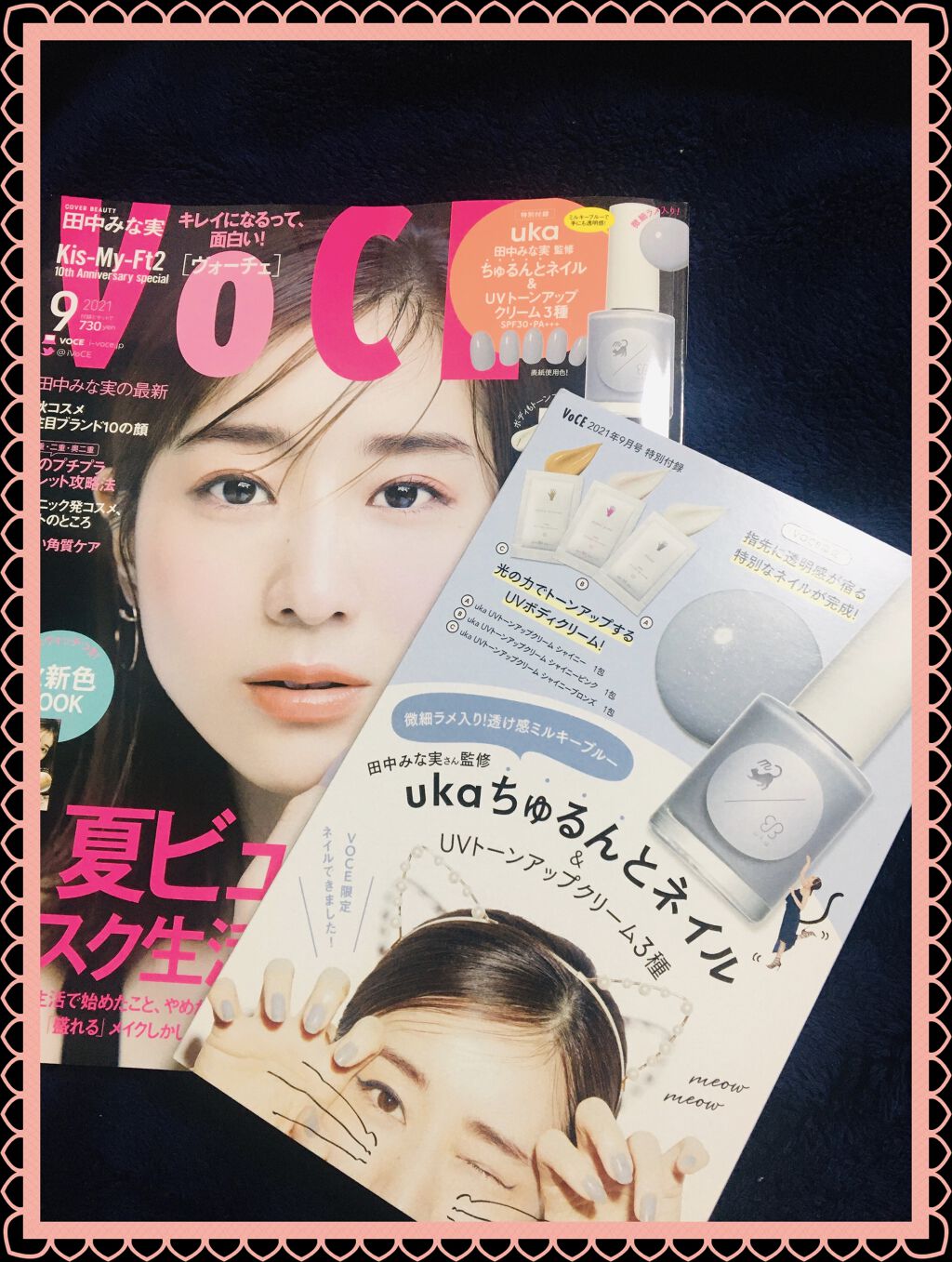 VOCE 2021年9月号/VoCE (ヴォーチェ)/雑誌を使ったクチコミ（3枚目）