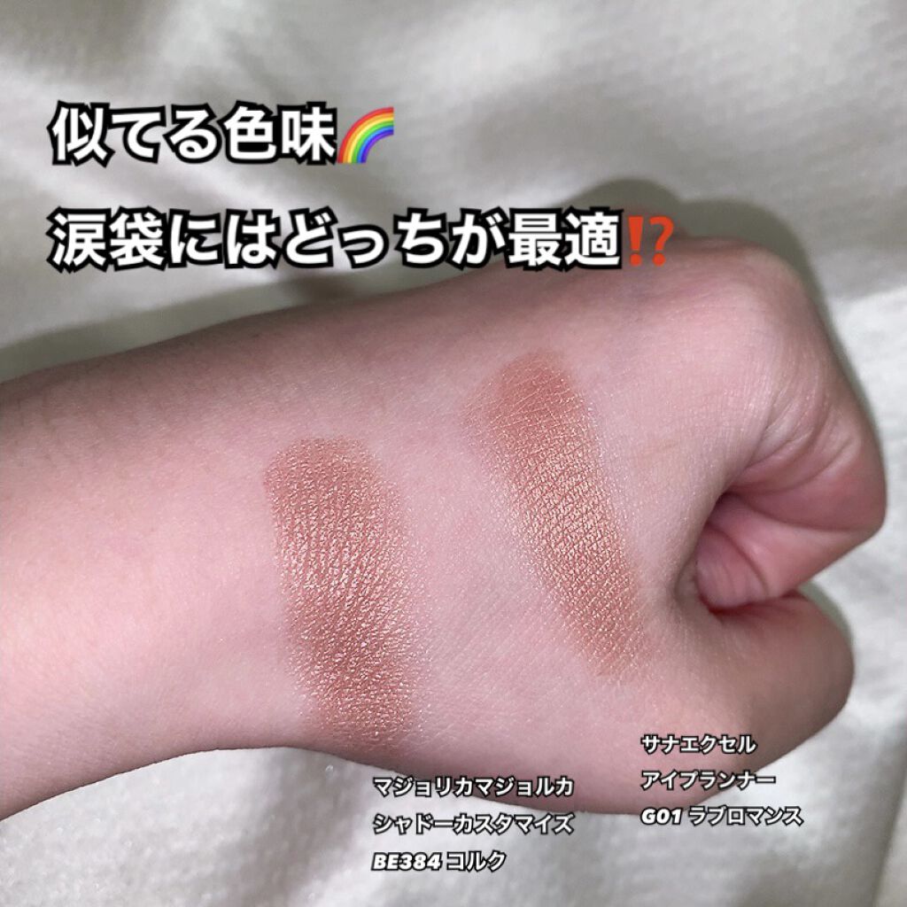 シャドーカスタマイズ/マジョリカ マジョルカ/単色アイシャドウを使ったクチコミ（1枚目）