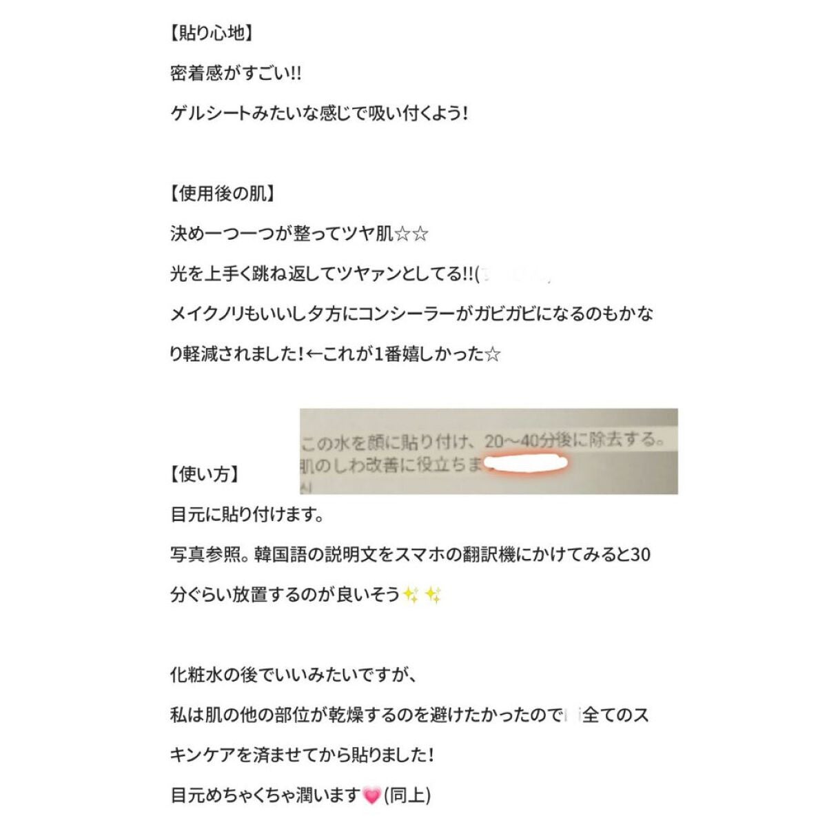 ゴールドコラーゲンパーフェクションアイパッチ/SNP/シートマスク・パックを使ったクチコミ(2枚目)