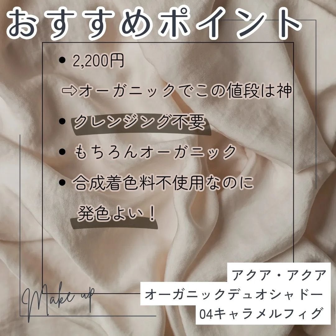 オーガニックデュオシャドー/アクア・アクア/アイシャドウパレットを使ったクチコミ(3枚目)