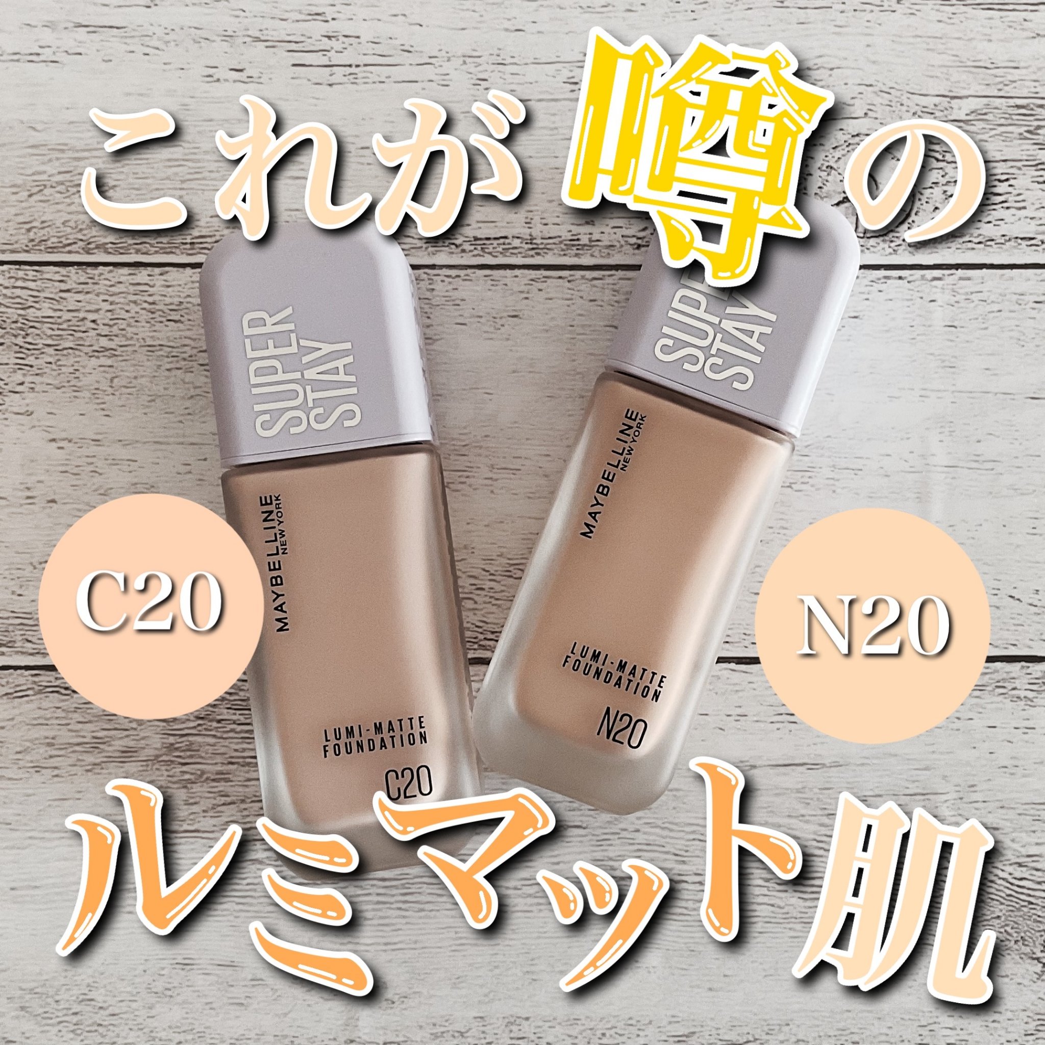 SPステイ ルミマット リキッド ファンデーション/MAYBELLINE NEW YORK/リキッドファンデーションを使ったクチコミ（1枚目）