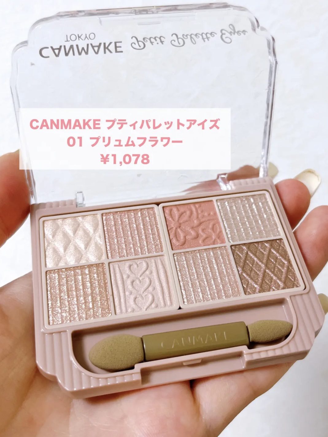 プティパレットアイズ 01 プリュムフラワー/キャンメイク/パウダーアイシャドウを使ったクチコミ（2枚目）