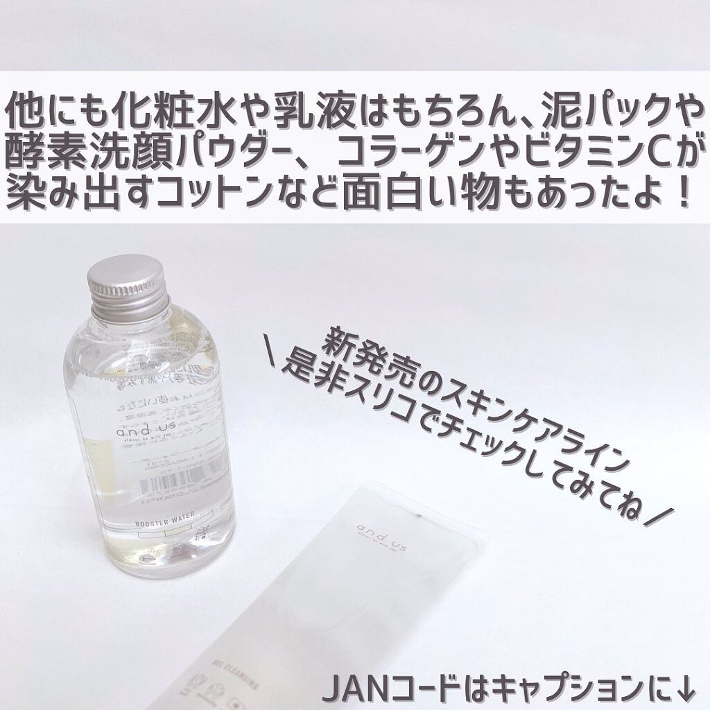 AUSジェルクレンジング/and us/クレンジングジェルを使ったクチコミ(9枚目)