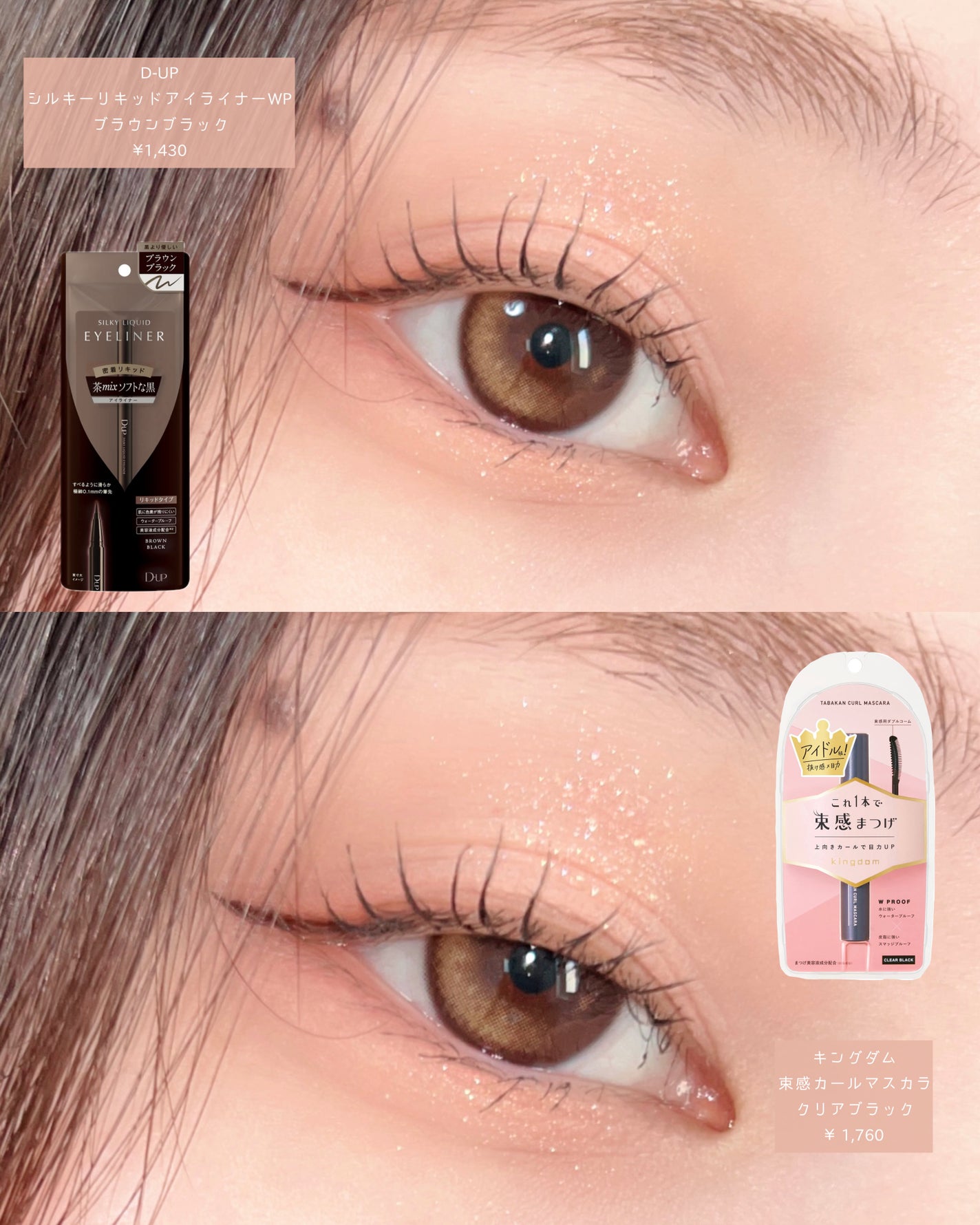シルキーリキッドアイライナーWP/D-UP/リキッドアイライナーを使ったクチコミ(4枚目)
