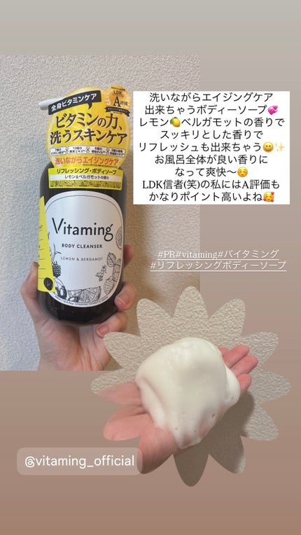 リフレッシングボディソープ(レモン&ベルガモットの香り)/Vitaming/ボディソープを使ったクチコミ(1枚目)