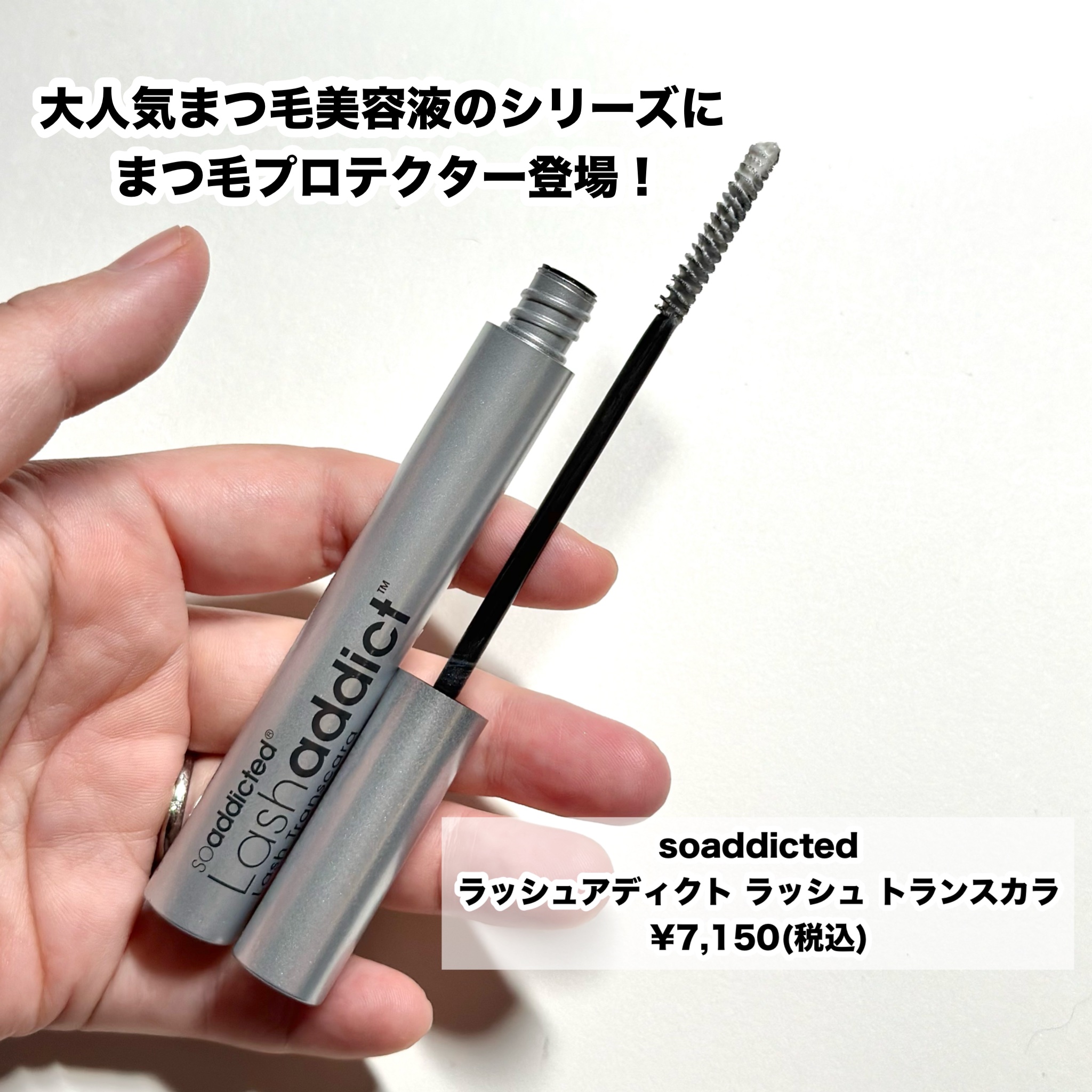 Amazon.co.jp: 【公式】トランスカラ まつ毛プロテクター Lashaddict