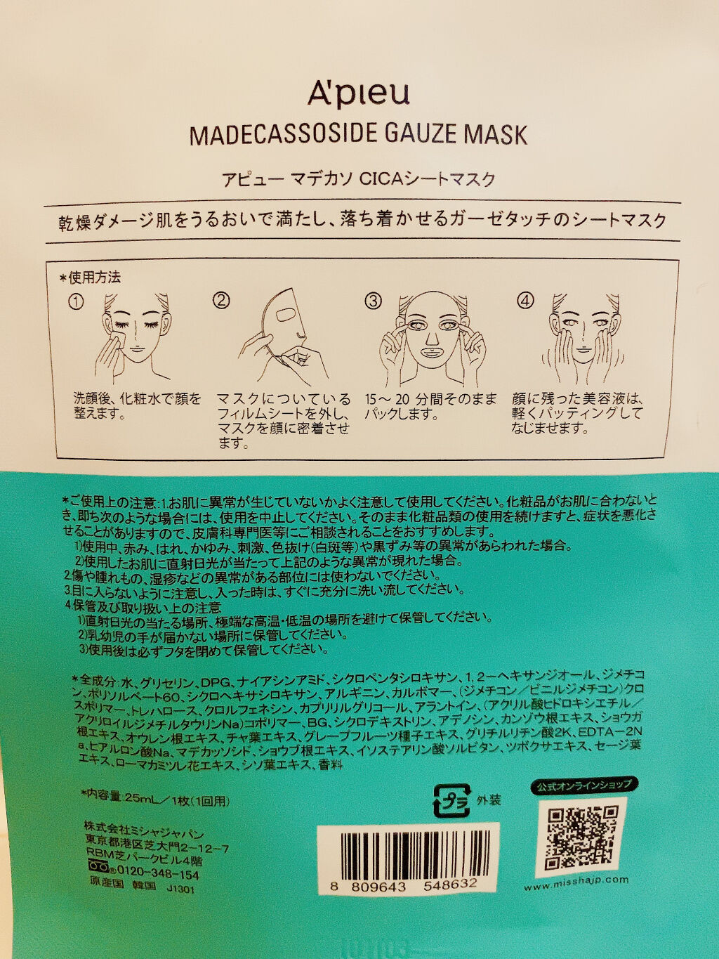 マデカソ　CICAシートマスク/A’pieu/シートマスク・パックを使ったクチコミ（3枚目）