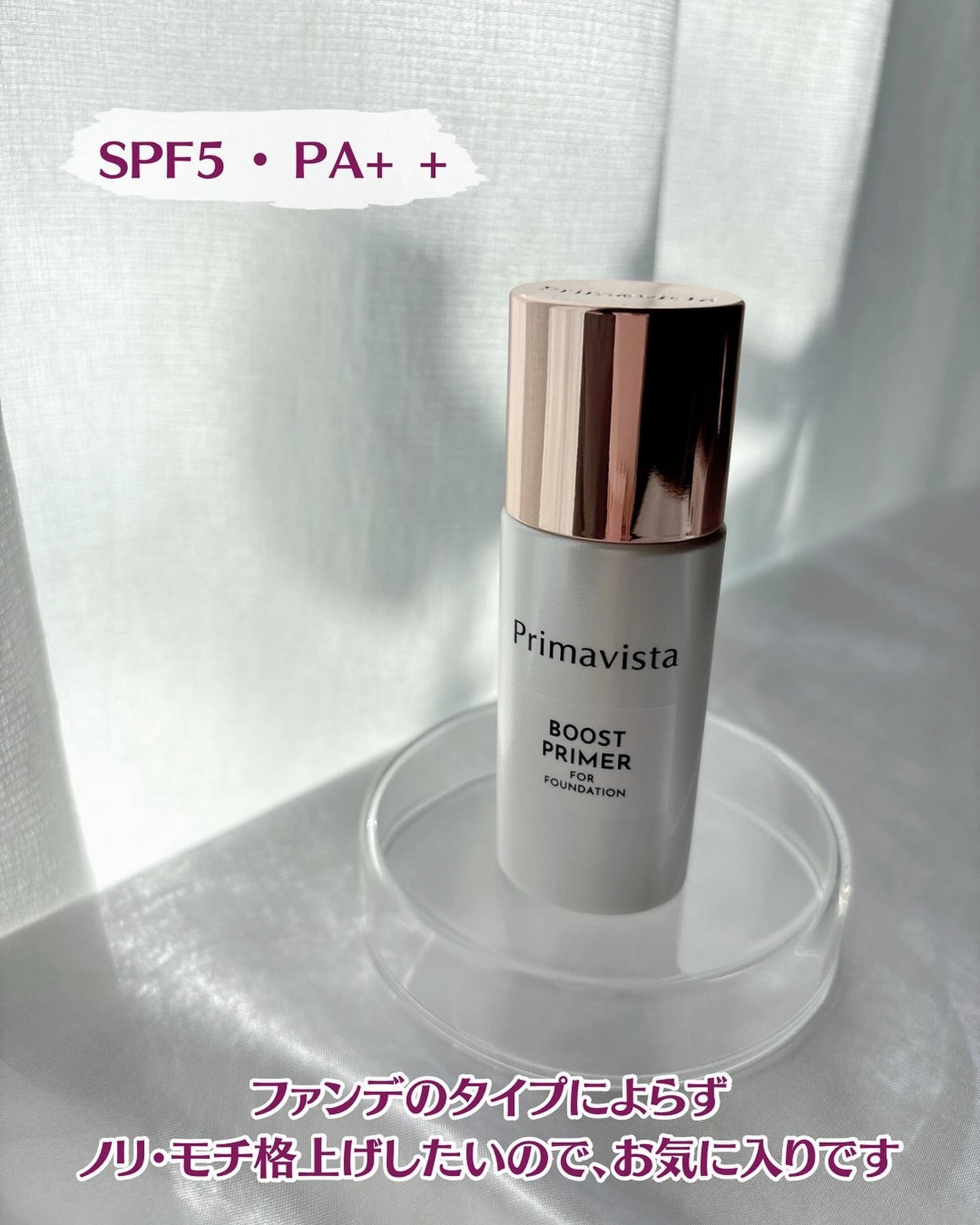 ファンデブースト<皮脂くずれ防止>/プリマヴィスタ/化粧下地を使ったクチコミ(6枚目)