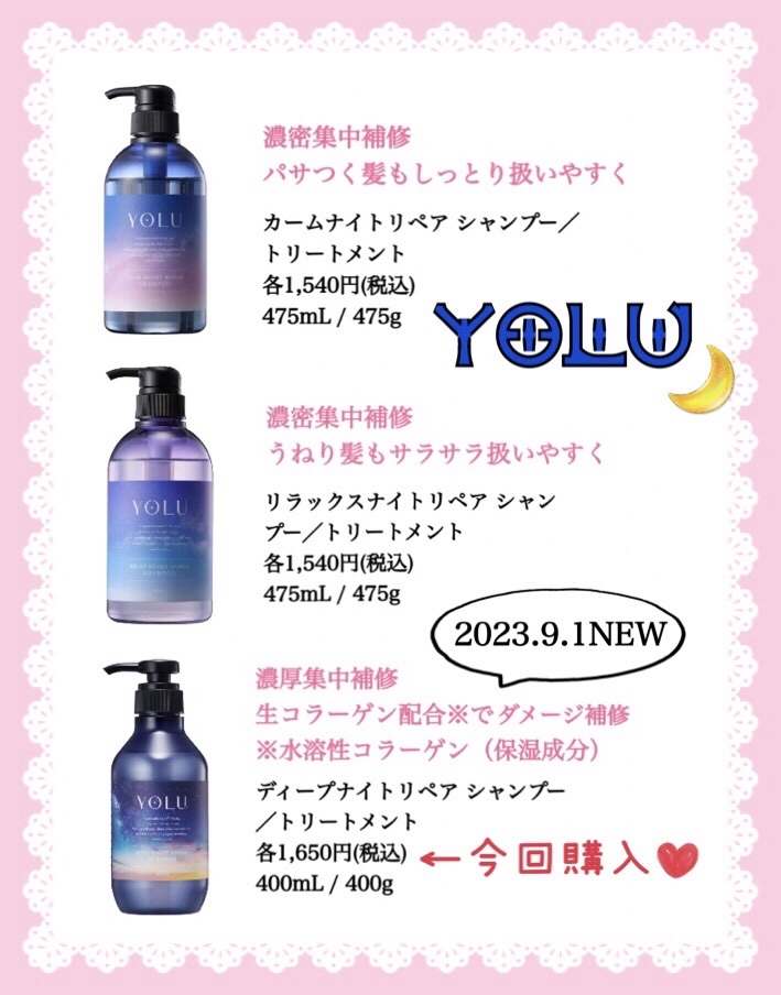 ディープナイトリペアシャンプー／トリートメント/YOLU/市販シャンプーを使ったクチコミ（1枚目）