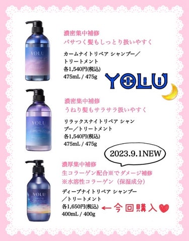 ディープナイトリペアヘアオイル/YOLU/ヘアオイルを使ったクチコミ（1枚目）