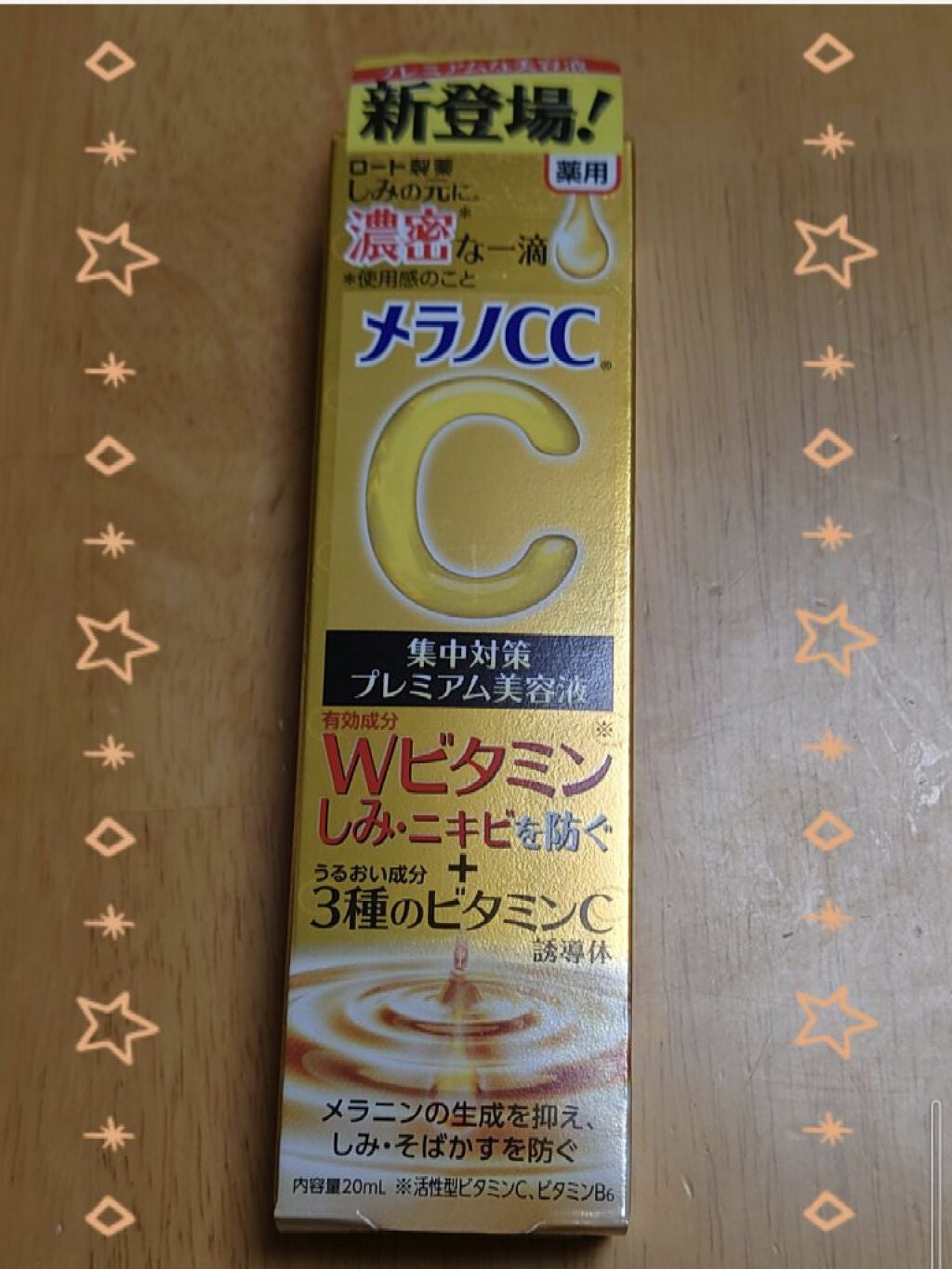 薬用しみ集中対策 プレミアム美容液/メラノCC/美容液を使ったクチコミ(1枚目)