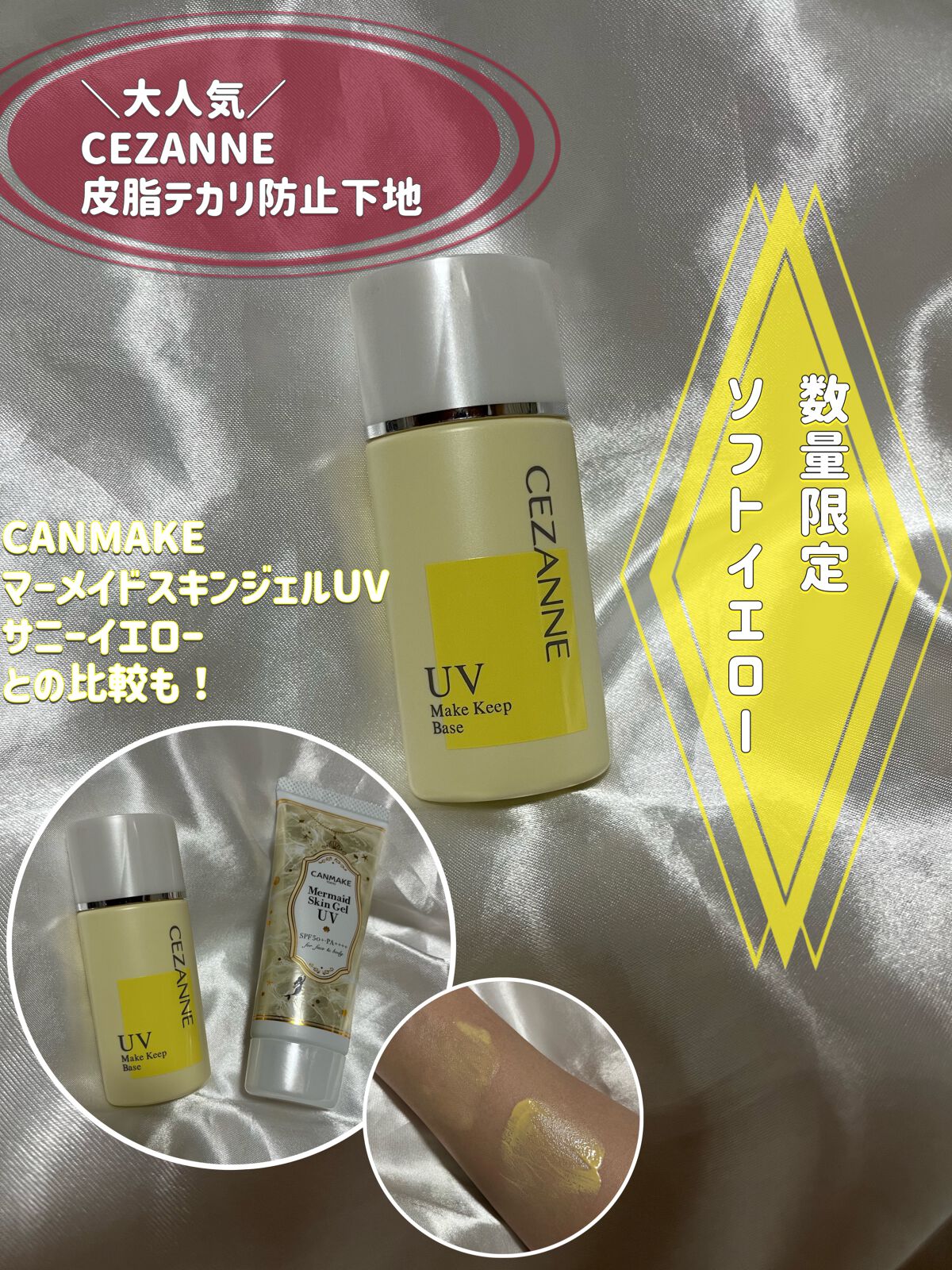 皮脂テカリ防止下地/CEZANNE/化粧下地を使ったクチコミ（1枚目）