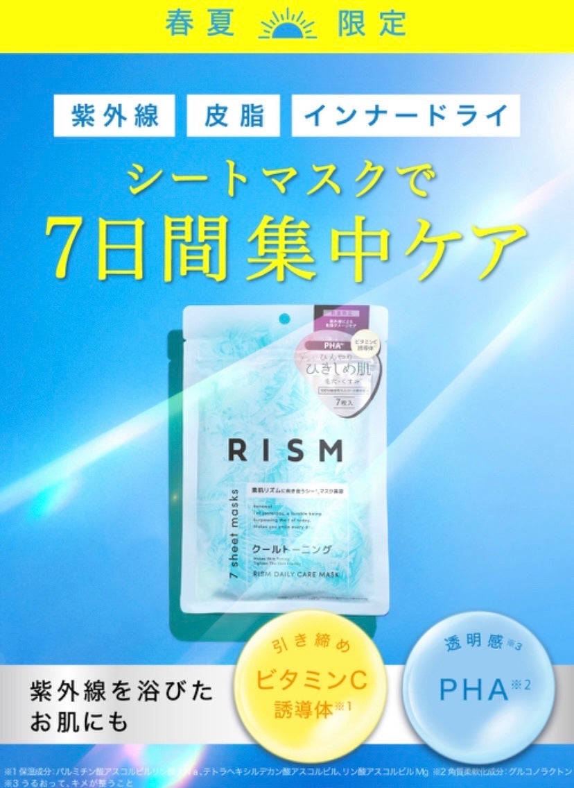 リズム デイリーケアマスク クールトーニング/RISM/シートマスク・パックを使ったクチコミ(5枚目)