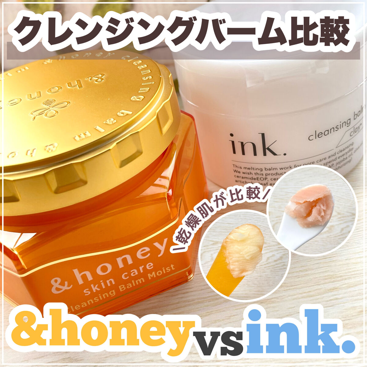 クレンジングバーム/ink./クレンジングバームを使ったクチコミ（1枚目）