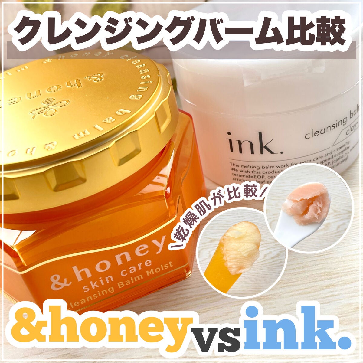 クレンジングバーム/ink./クレンジングバームを使ったクチコミ(1枚目)