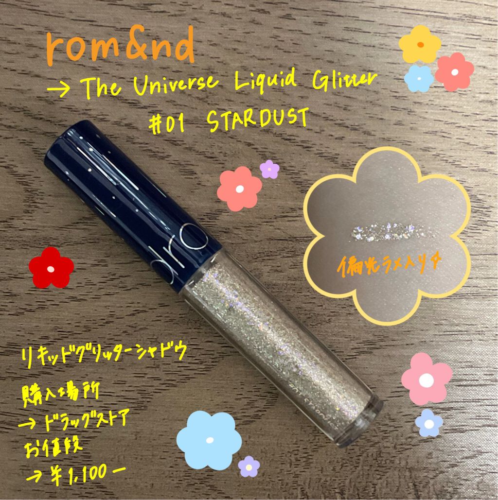 リキッド グリッター シャドウ/rom&nd/グリッターを使ったクチコミ（1枚目）