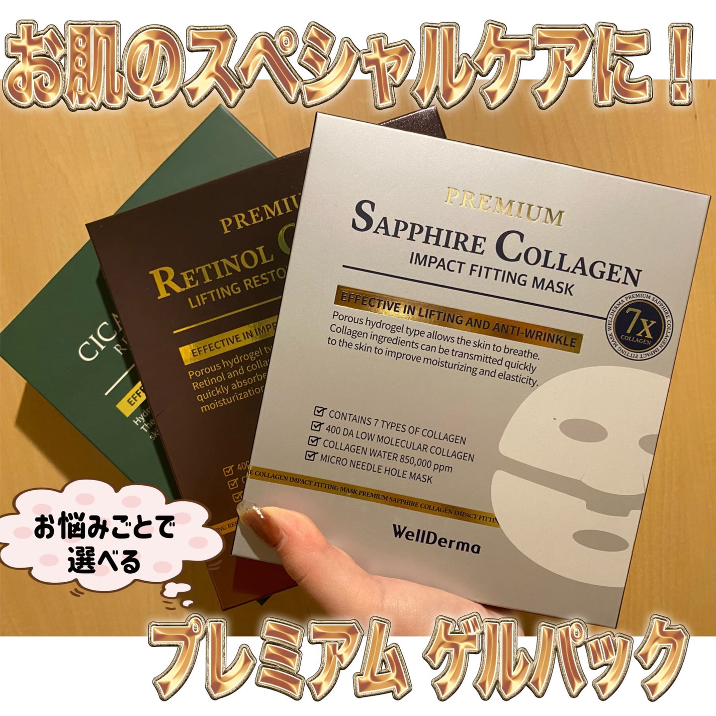 プレミアムシカトリートメントフィッティングマスクパック/WellDerma/シートマスク・パックを使ったクチコミ(1枚目)