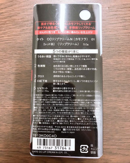 CCリップクリームN/KATE/リップケアを使ったクチコミ(2枚目)