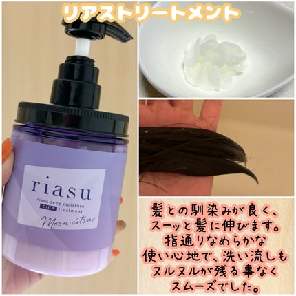 リアス ディープ モイスチャー シカ シャンプー/トリートメント/riasu/市販シャンプーを使ったクチコミ(3枚目)