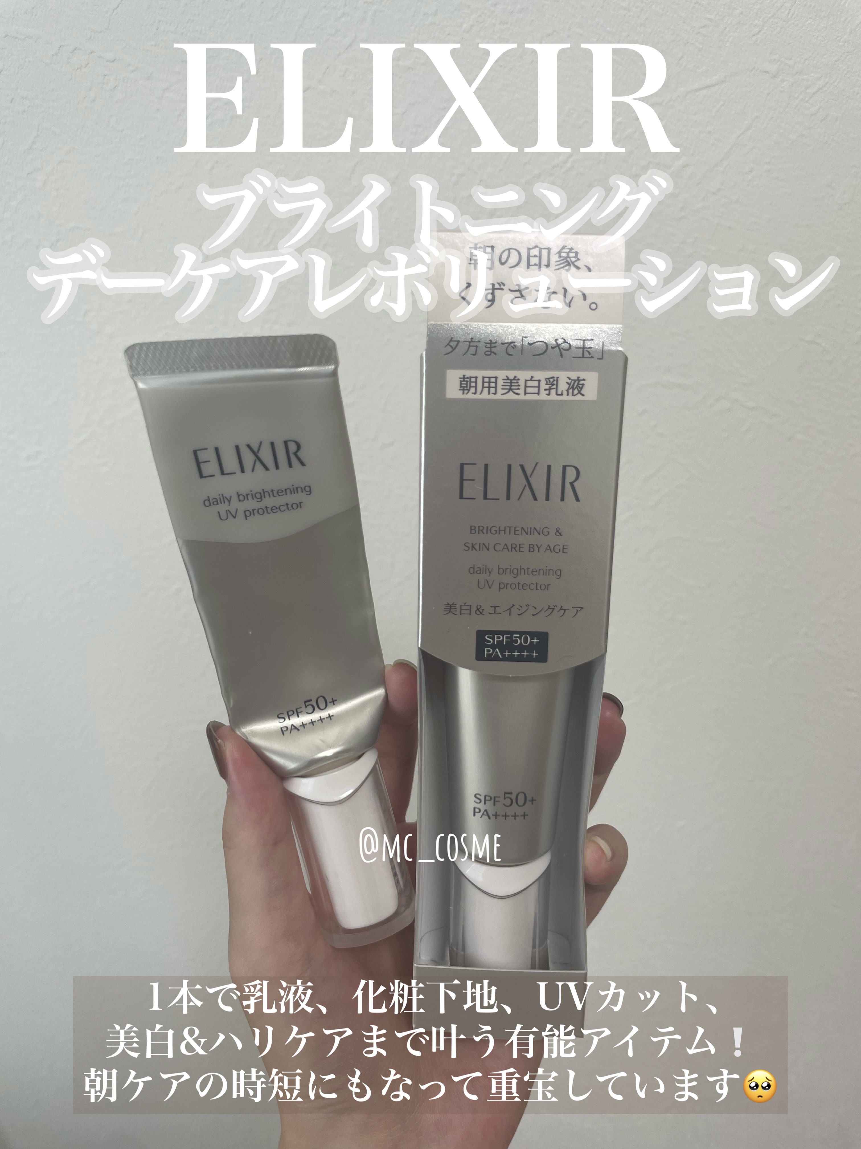  ブライトニング　デーケアレボリューション　ＷＴ＋/エリクシール/乳液を使ったクチコミ（1枚目）