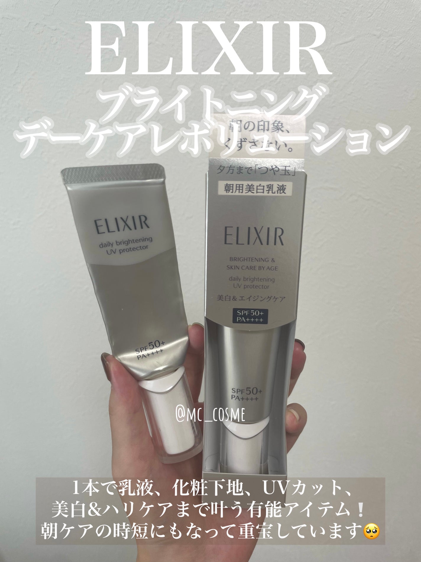 ブライトニング デーケアレボリューション WT+/エリクシール/乳液を使ったクチコミ(1枚目)