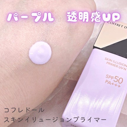 スキンイリュージョンプライマーUV/コフレドール/化粧下地を使ったクチコミ(6枚目)