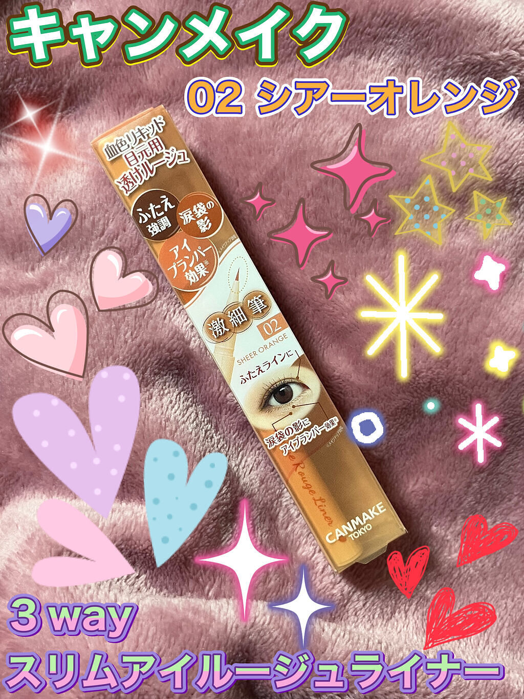 3wayスリムアイルージュライナー/キャンメイク/リキッドアイライナーを使ったクチコミ（1枚目）