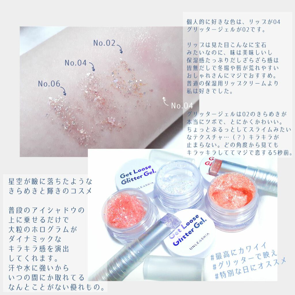 ゲットルーズグリッタージェル/unleashia/グリッターを使ったクチコミ(3枚目)